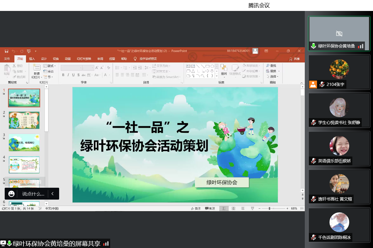 04答辩现场(线上)